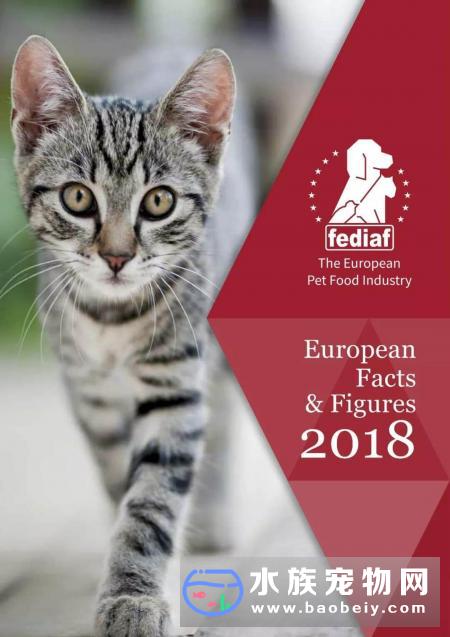 FEDIAF(欧洲宠物食品工业联合会)发布2018年度数据